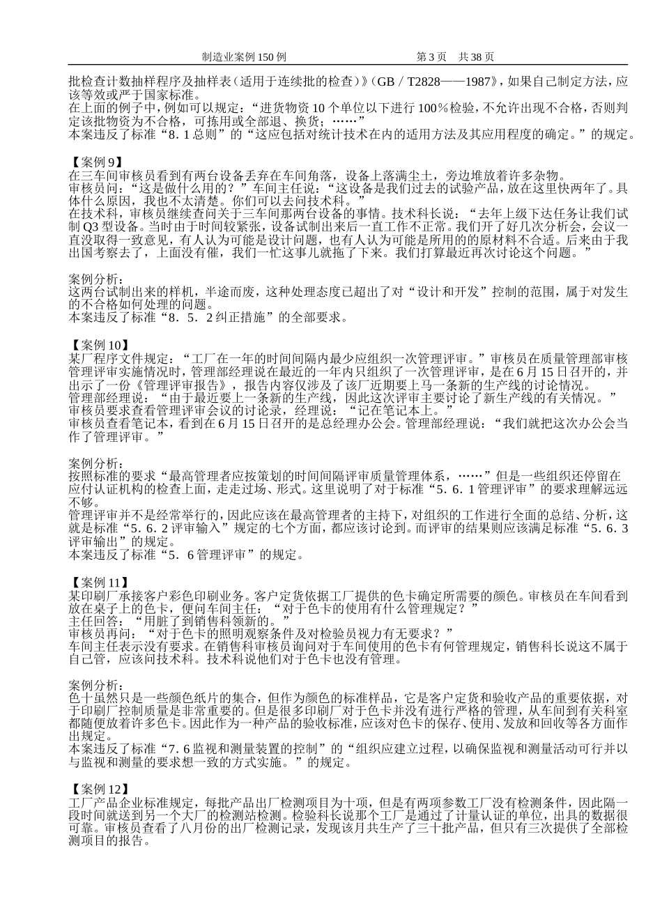 内审案例150_第3页