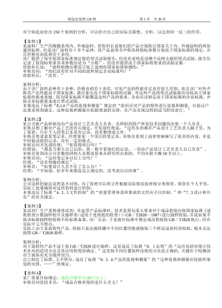内审案例150