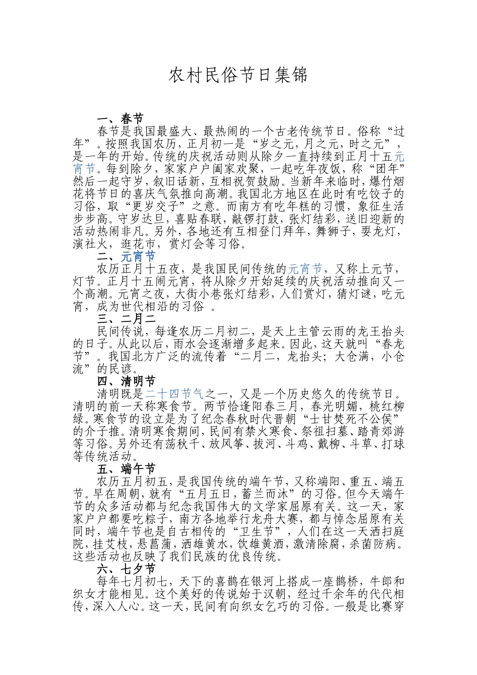 农村民俗节日集锦_第1页