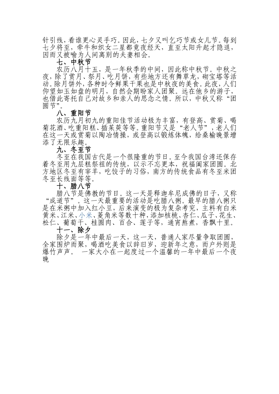 农村民俗节日集锦_第2页