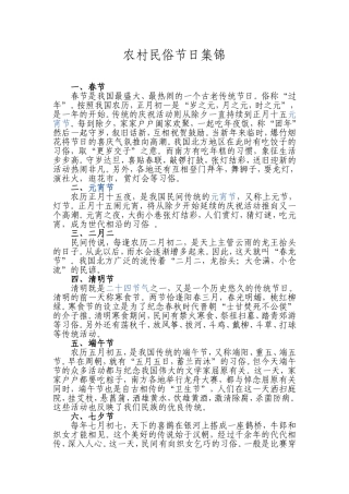 农村民俗节日集锦