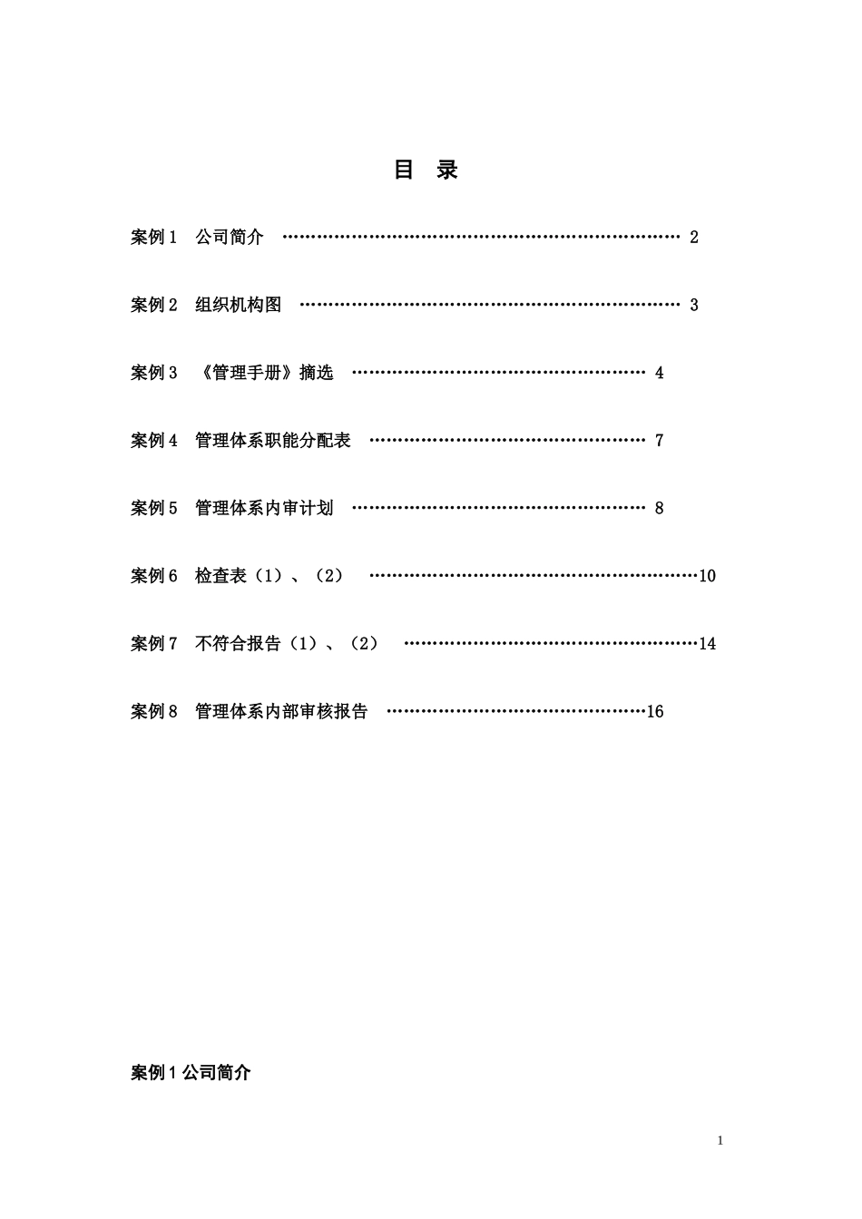 内审案例练习(内-〕_第1页