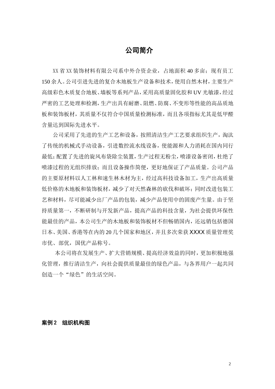 内审案例练习(内-〕_第2页