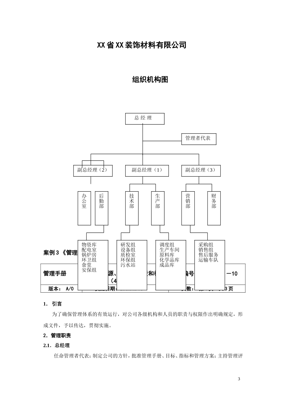 内审案例练习(内-〕_第3页