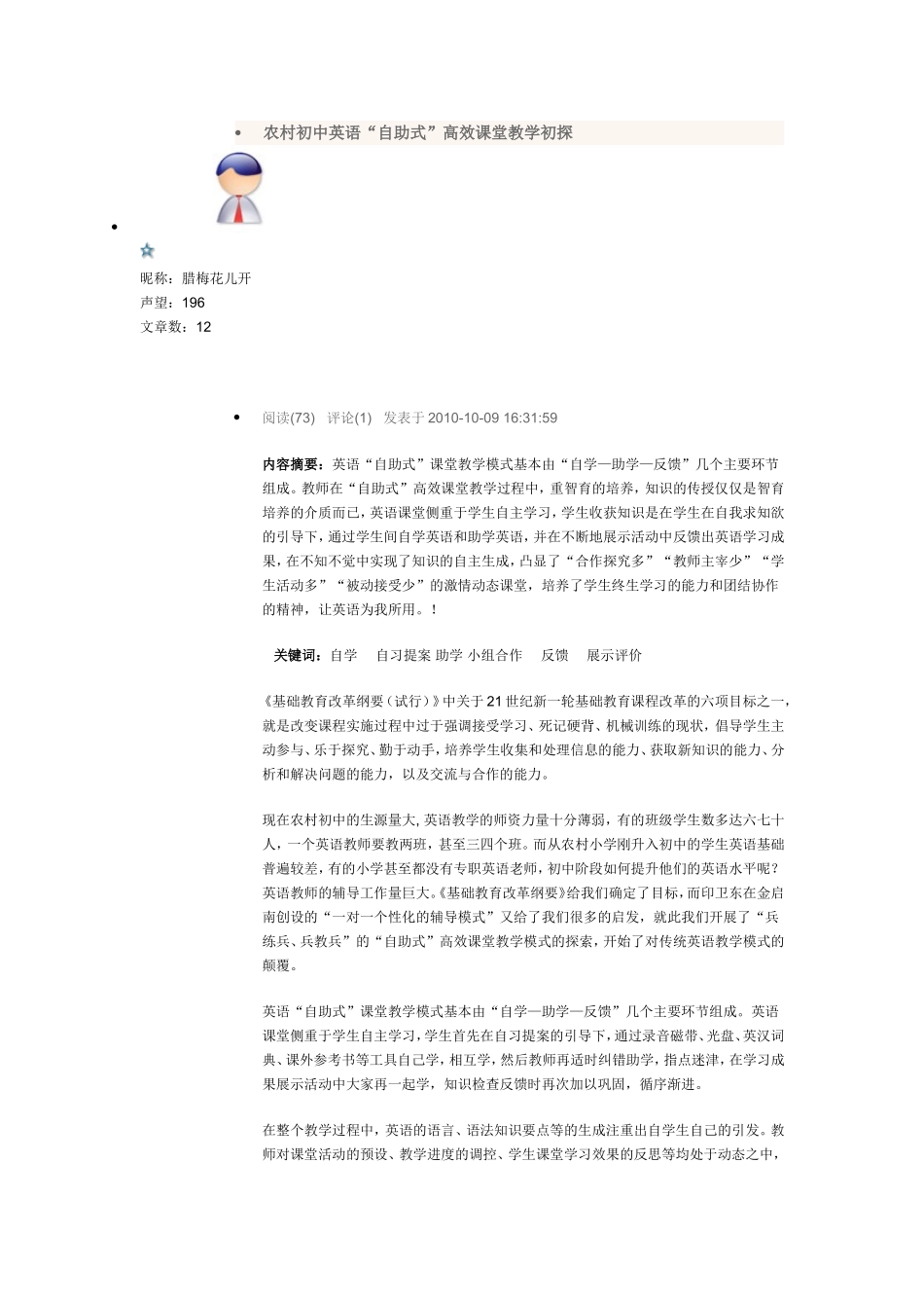 农村初中英语自助式高效课堂教学初探_第1页