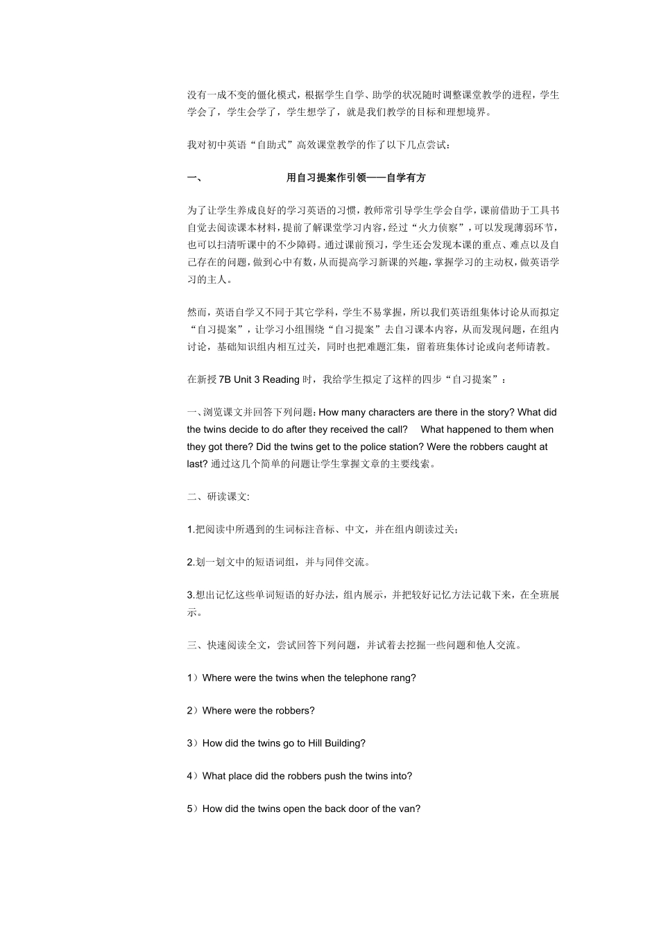 农村初中英语自助式高效课堂教学初探_第2页