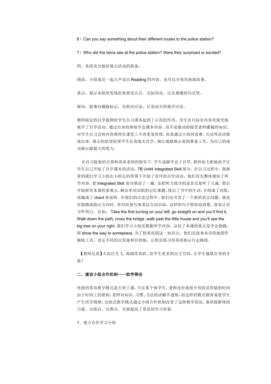 农村初中英语自助式高效课堂教学初探_第3页