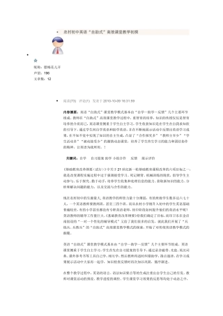 农村初中英语自助式高效课堂教学初探
