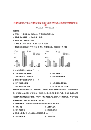 内蒙古北京八中乌兰察布分校2018-2019学年高二地理上学期期中试题2018112102240