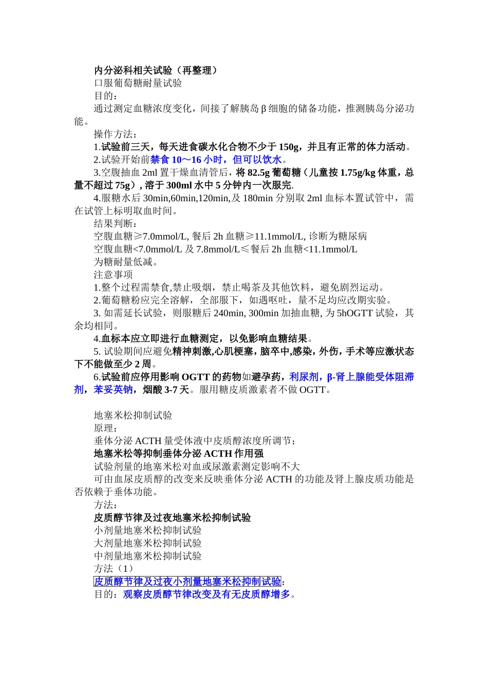 内分泌科相关试验(再整理)_第1页