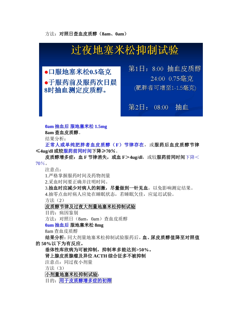 内分泌科相关试验(再整理)_第2页