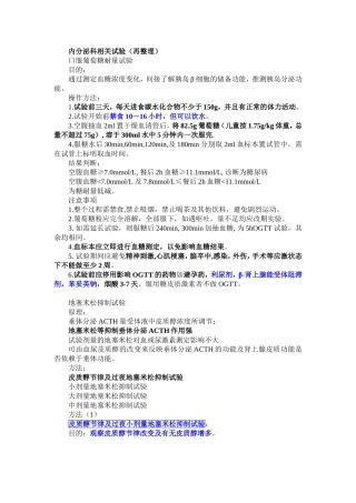 内分泌科相关试验(再整理)