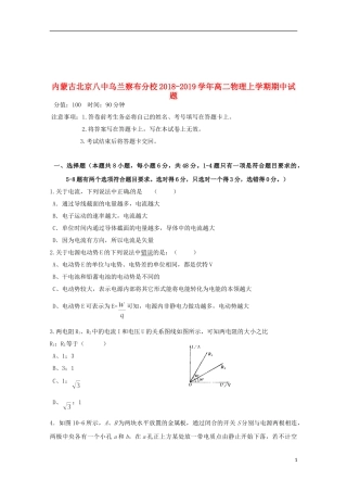 内蒙古北京八中乌兰察布分校2018-2019学年高二物理上学期期中试题