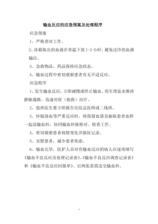 内分泌科应急处理预案