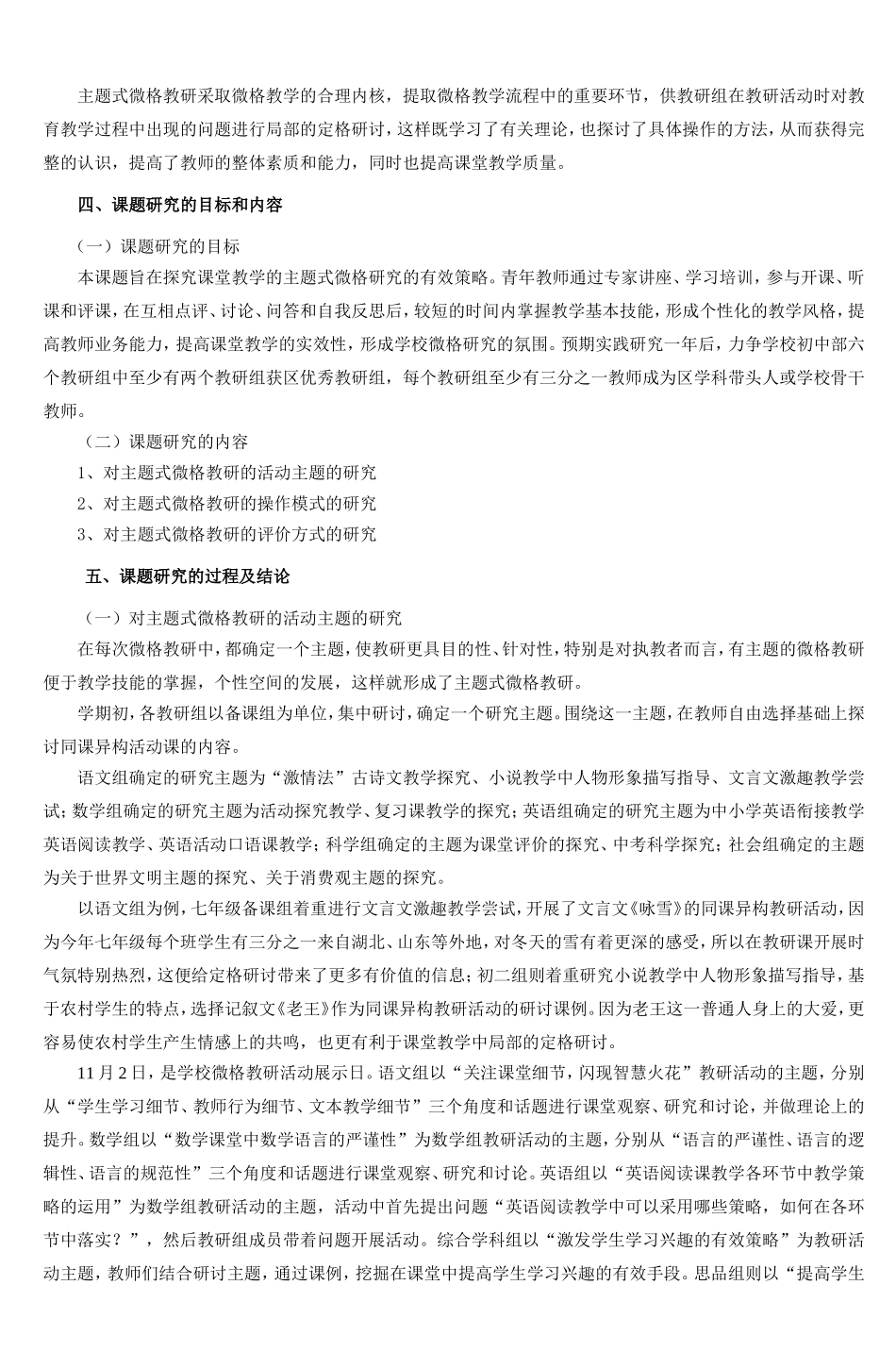 农村初中主题式微格教研的有效策略的研究_第2页