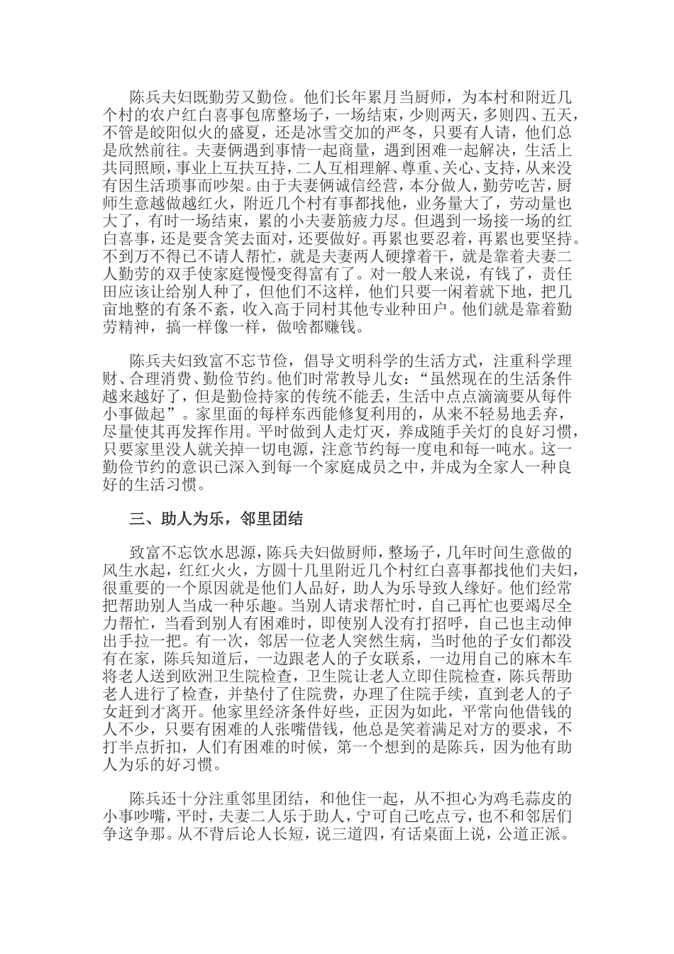 农村模范家庭最美家庭评选先进事迹典型材料_第2页