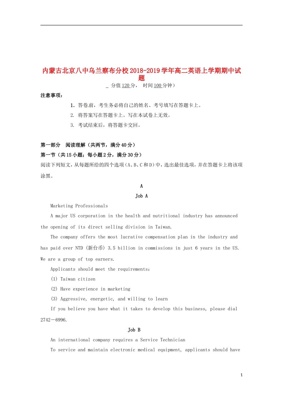 内蒙古北京八中乌兰察布分校2018-2019学年高二英语上学期期中试题2018112102245_第1页
