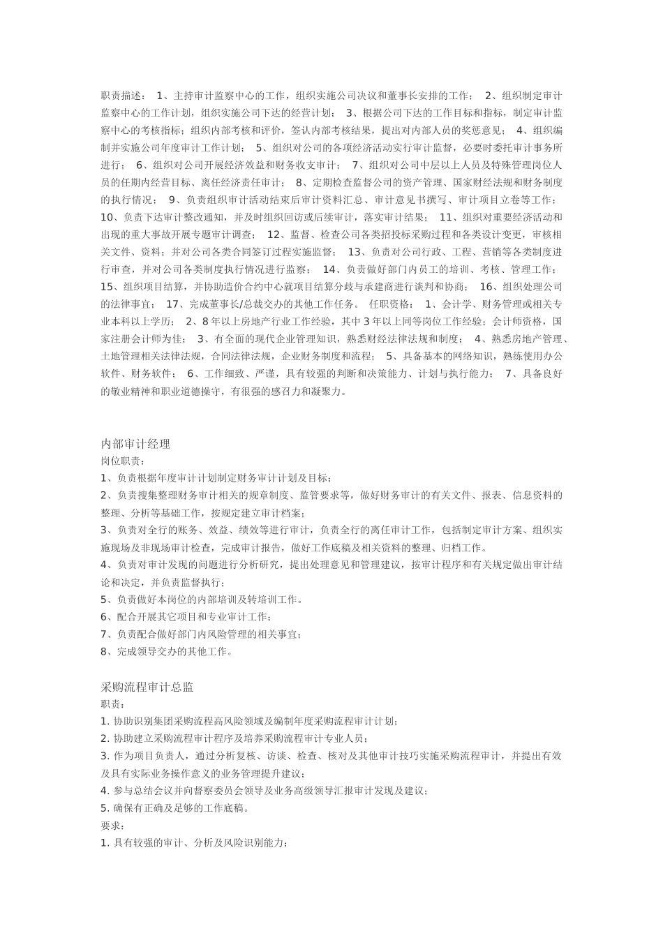 内审岗位职责_第1页