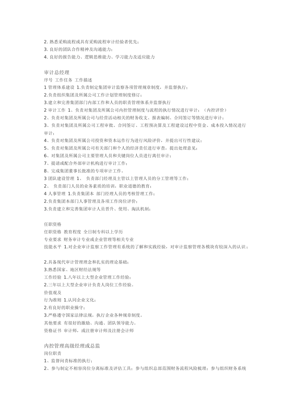 内审岗位职责_第2页