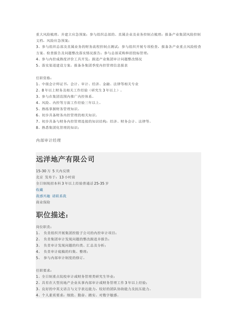 内审岗位职责_第3页