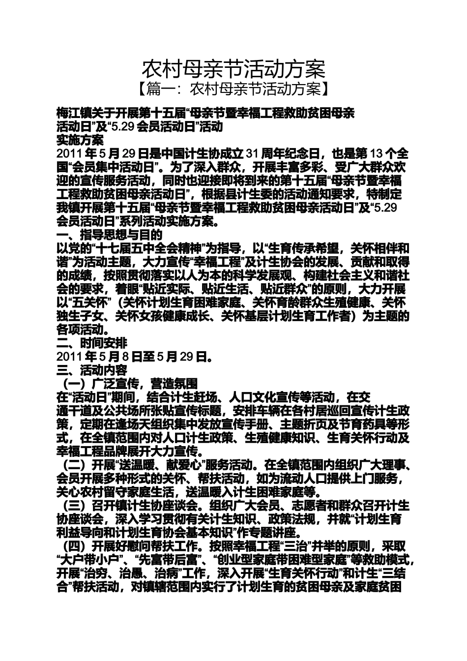 农村母亲节活动方案_第1页