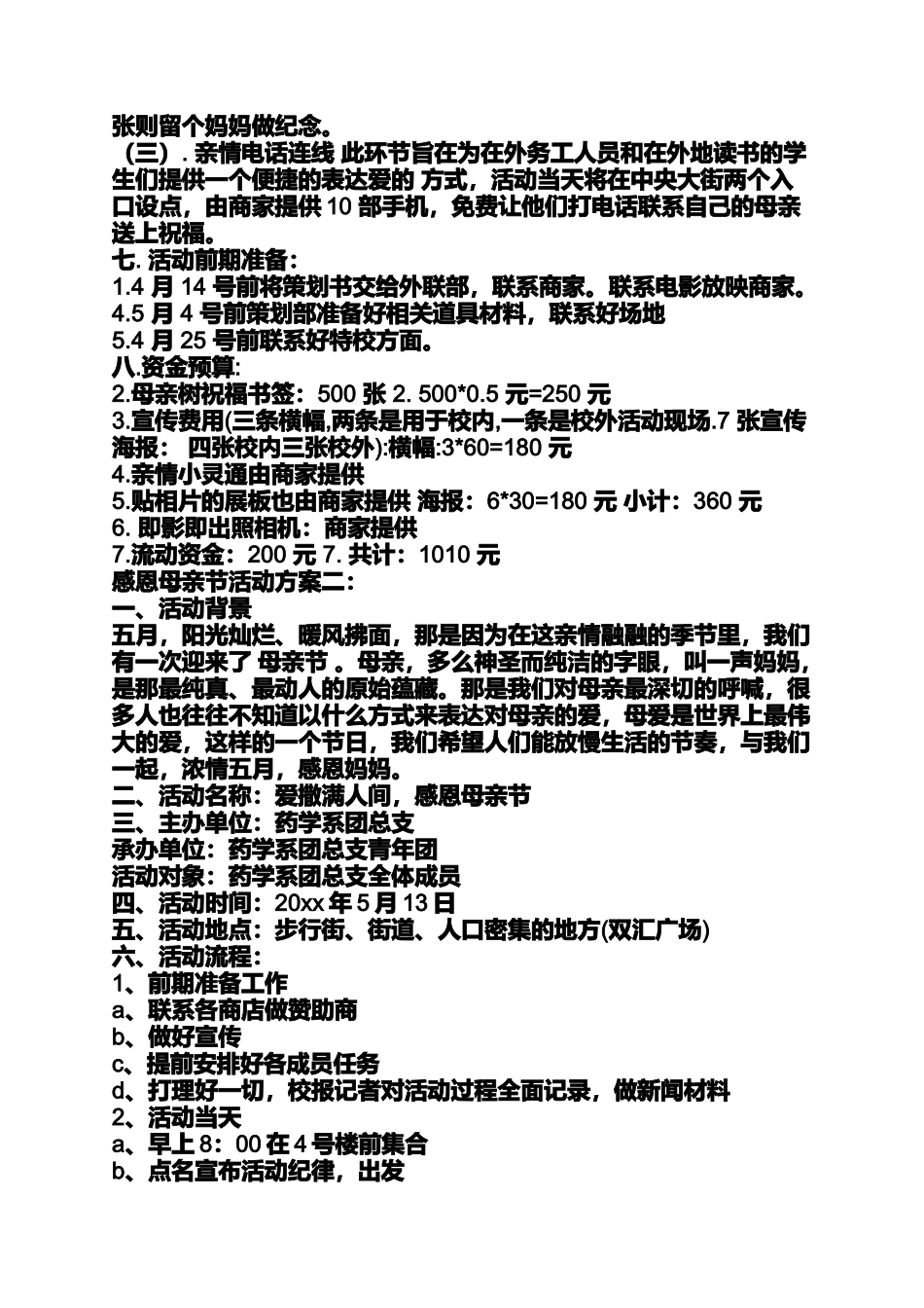 农村母亲节活动方案_第3页