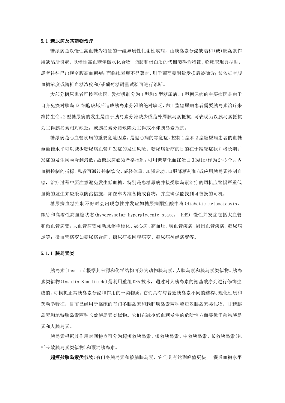 内分泌科用药_第3页