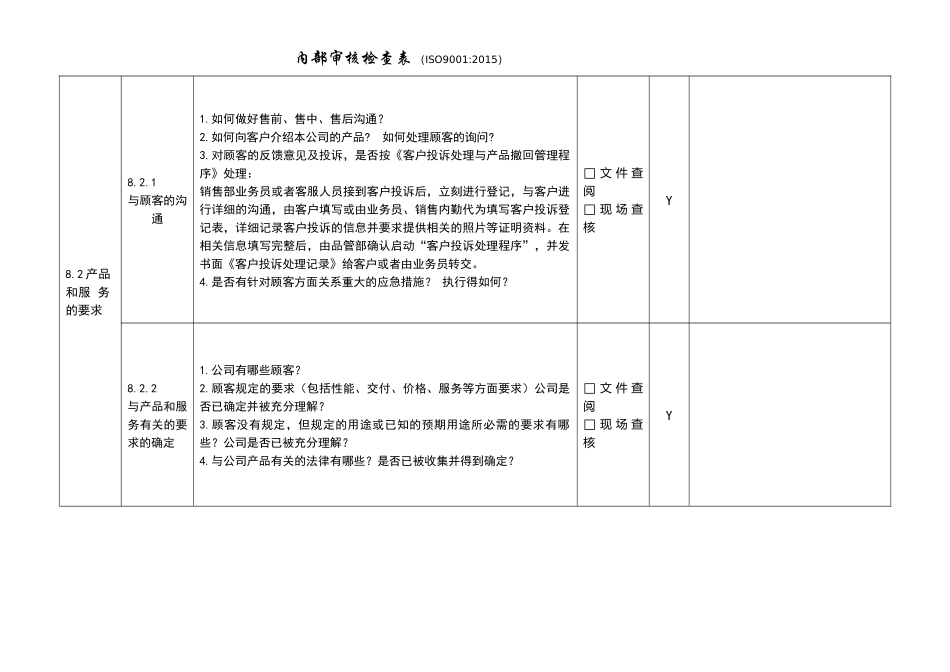 内审检查表(按部门)_第2页