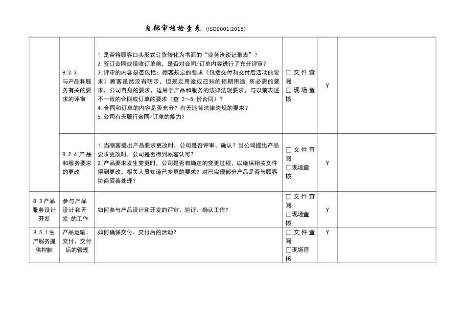 内审检查表(按部门)_第3页