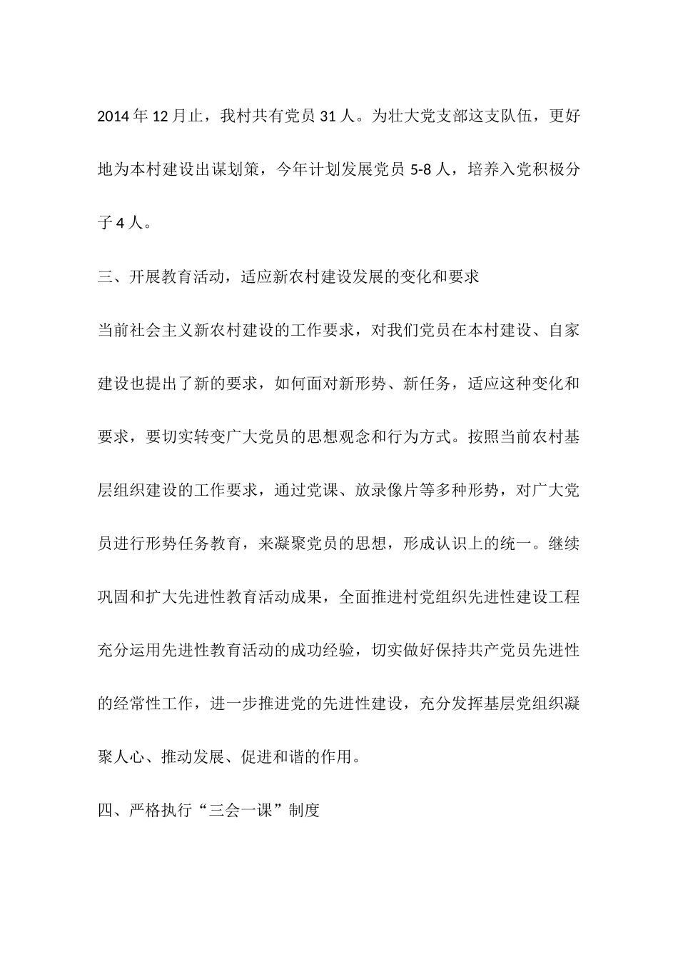 农村年度党建扶贫工作计划_第2页