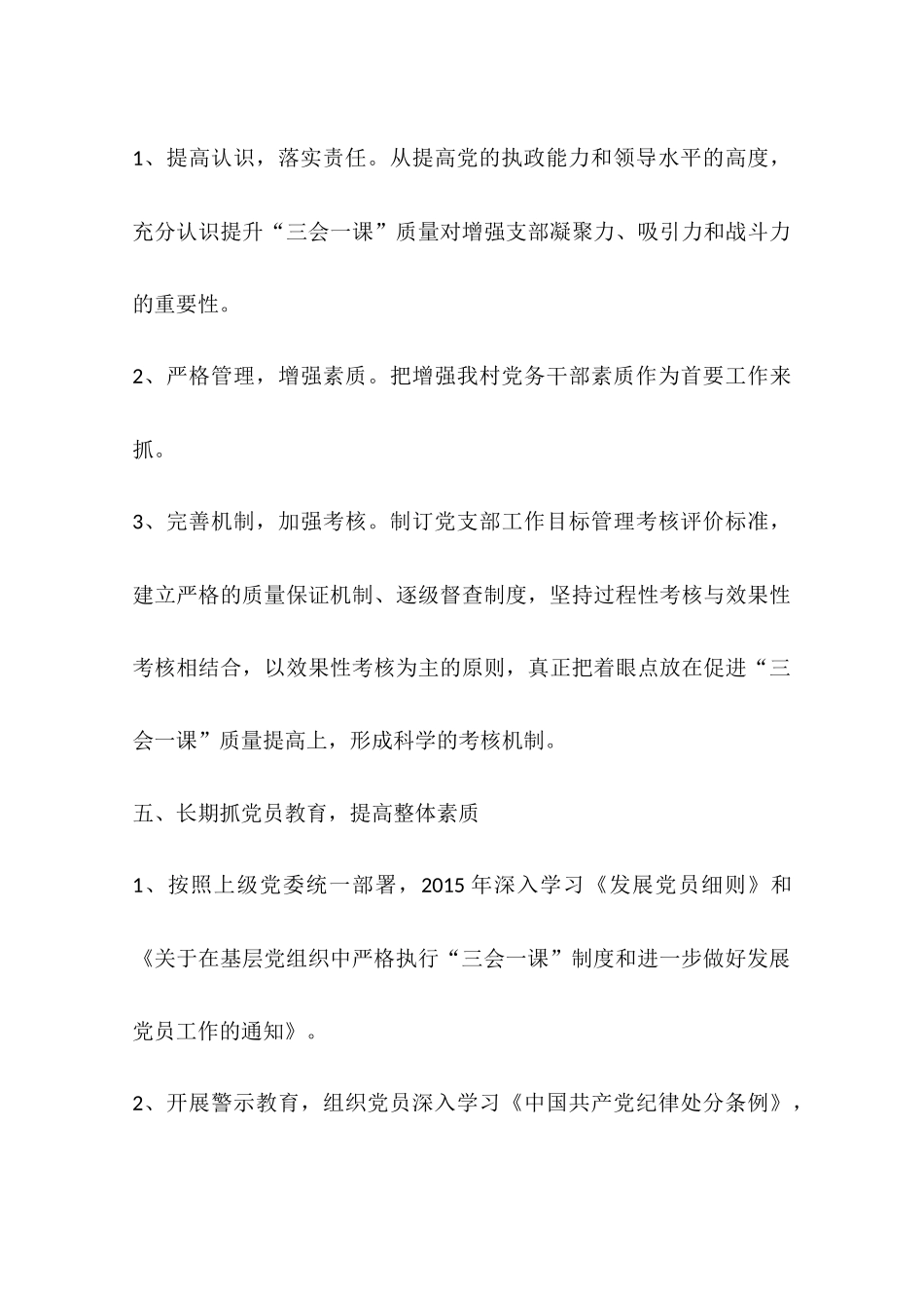农村年度党建扶贫工作计划_第3页