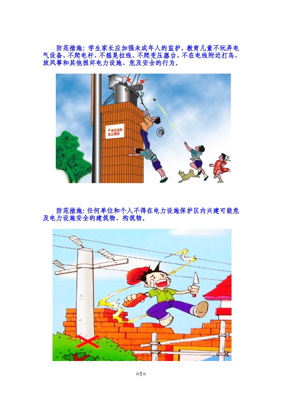 农村触电伤亡事故案例[1]_第1页