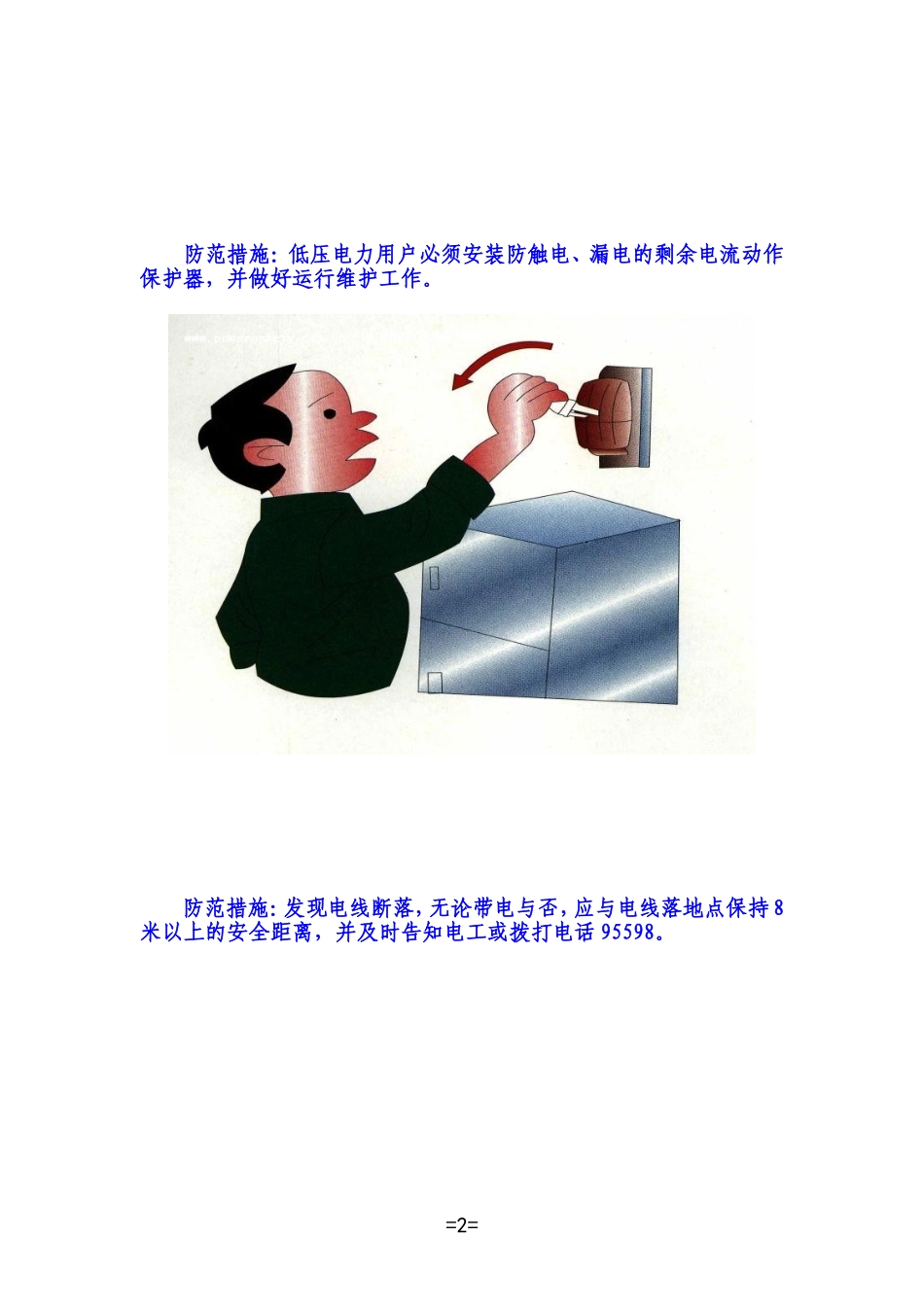 农村触电伤亡事故案例[1]_第2页