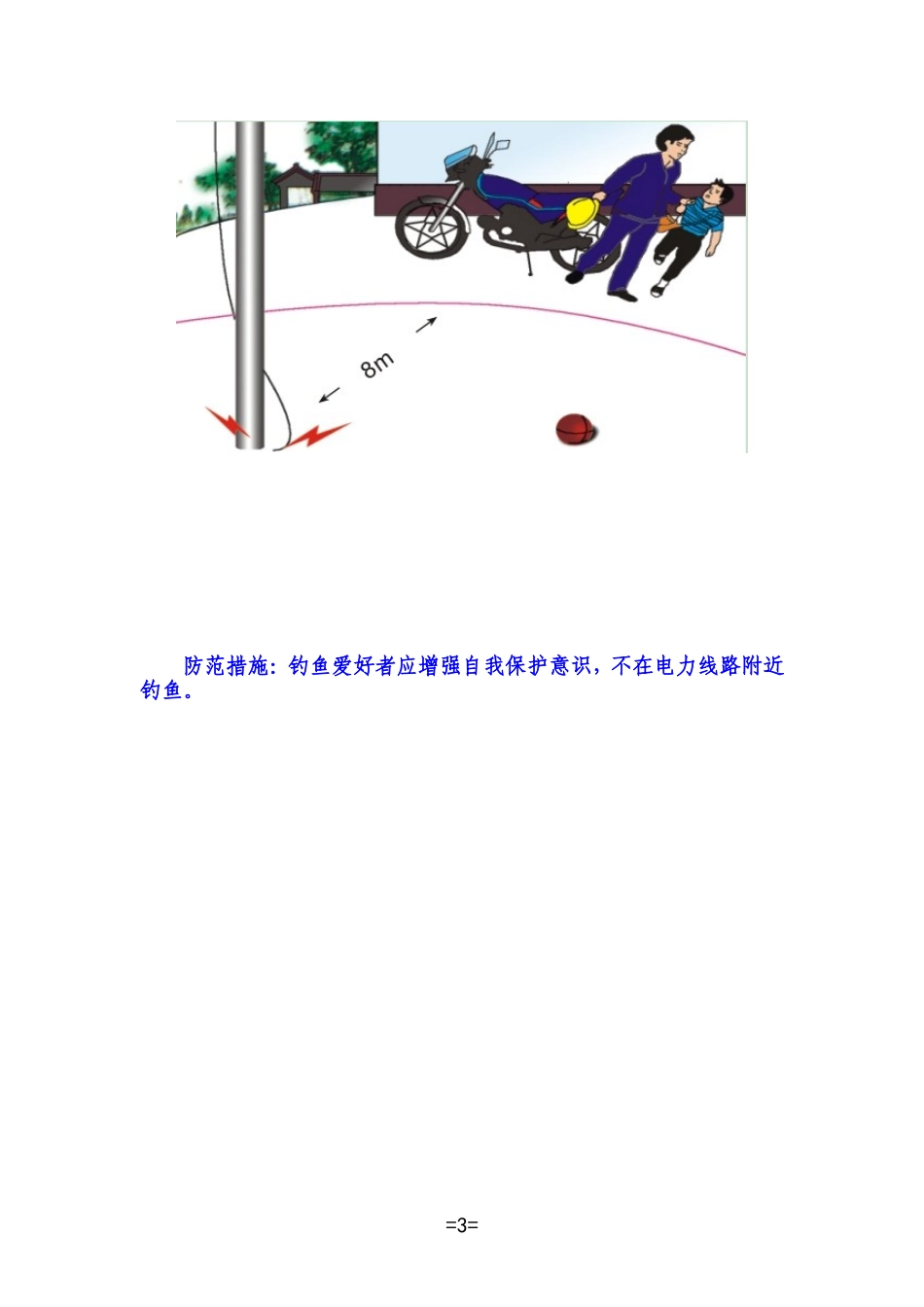 农村触电伤亡事故案例[1]_第3页