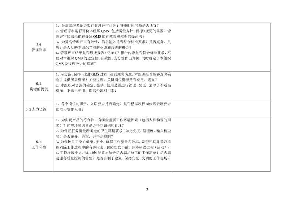 内审检查表(完整案例)_第3页