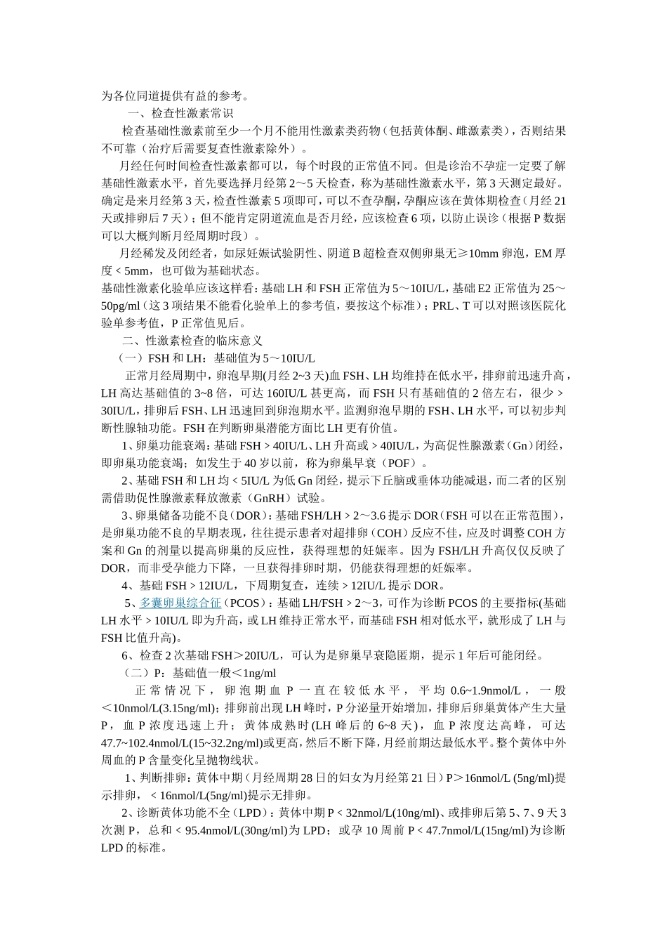 内分泌六项参考值及意义_第2页