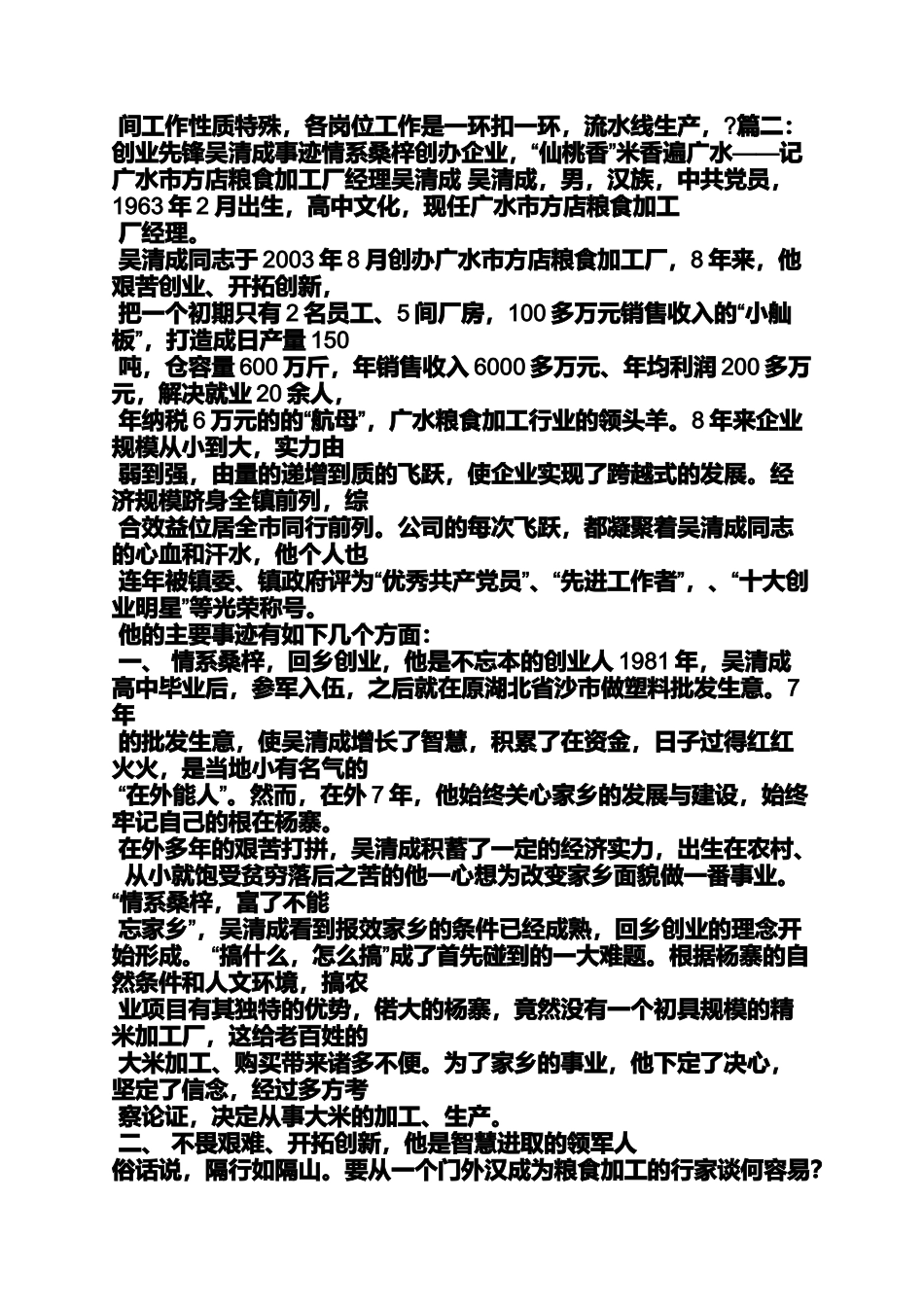 农村创业先锋事迹材料_第2页