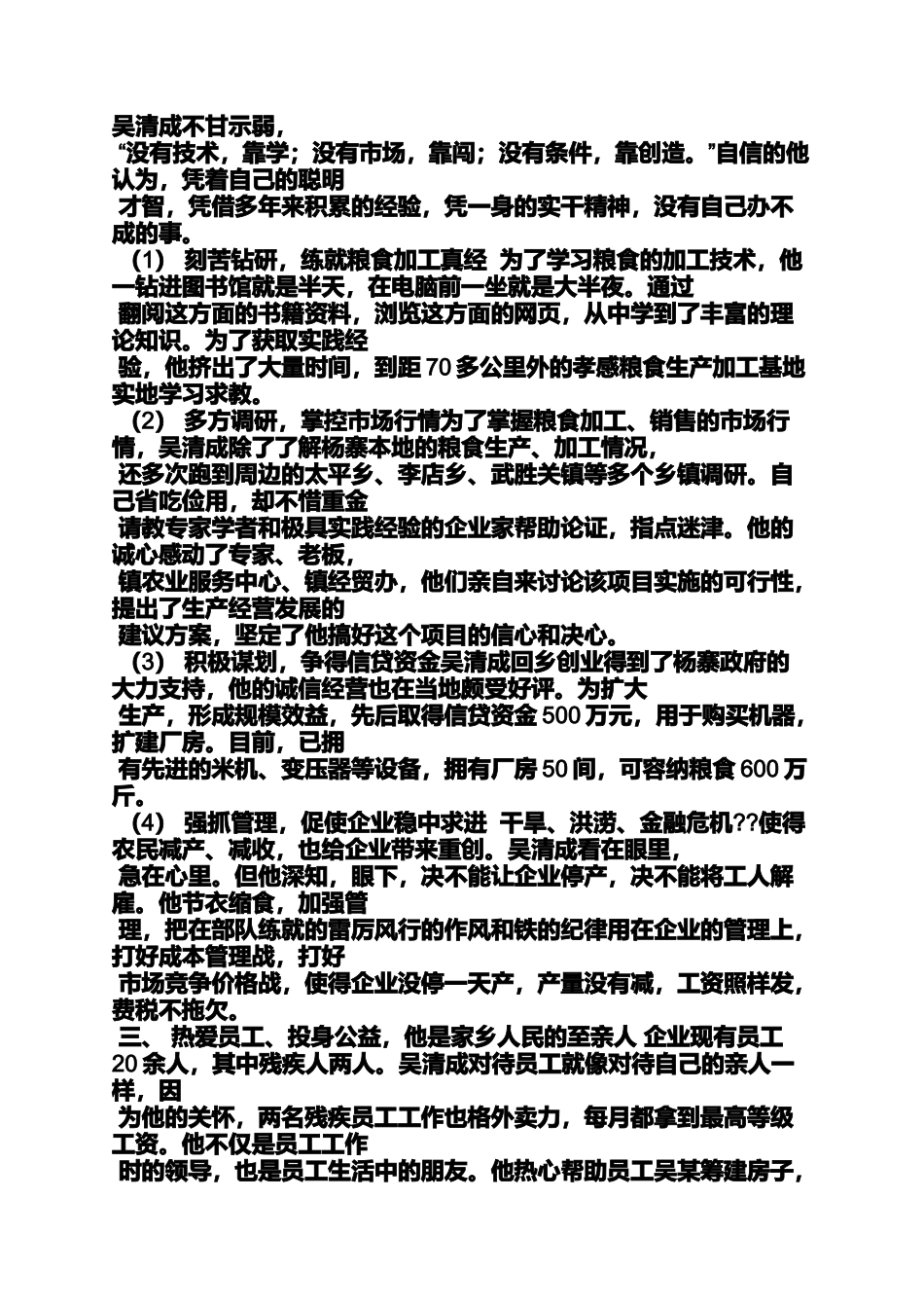 农村创业先锋事迹材料_第3页