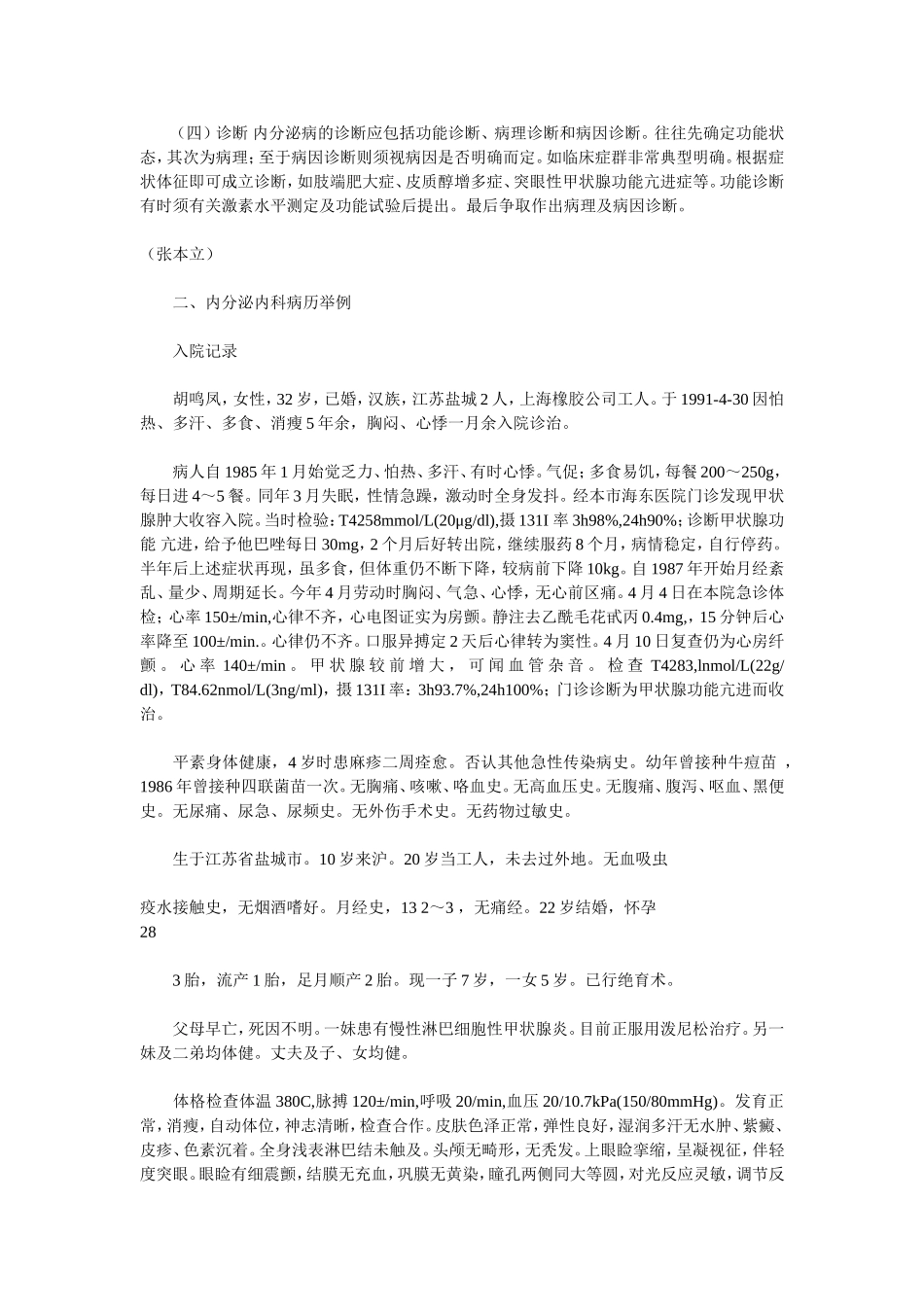 内分泌内科病历_第2页
