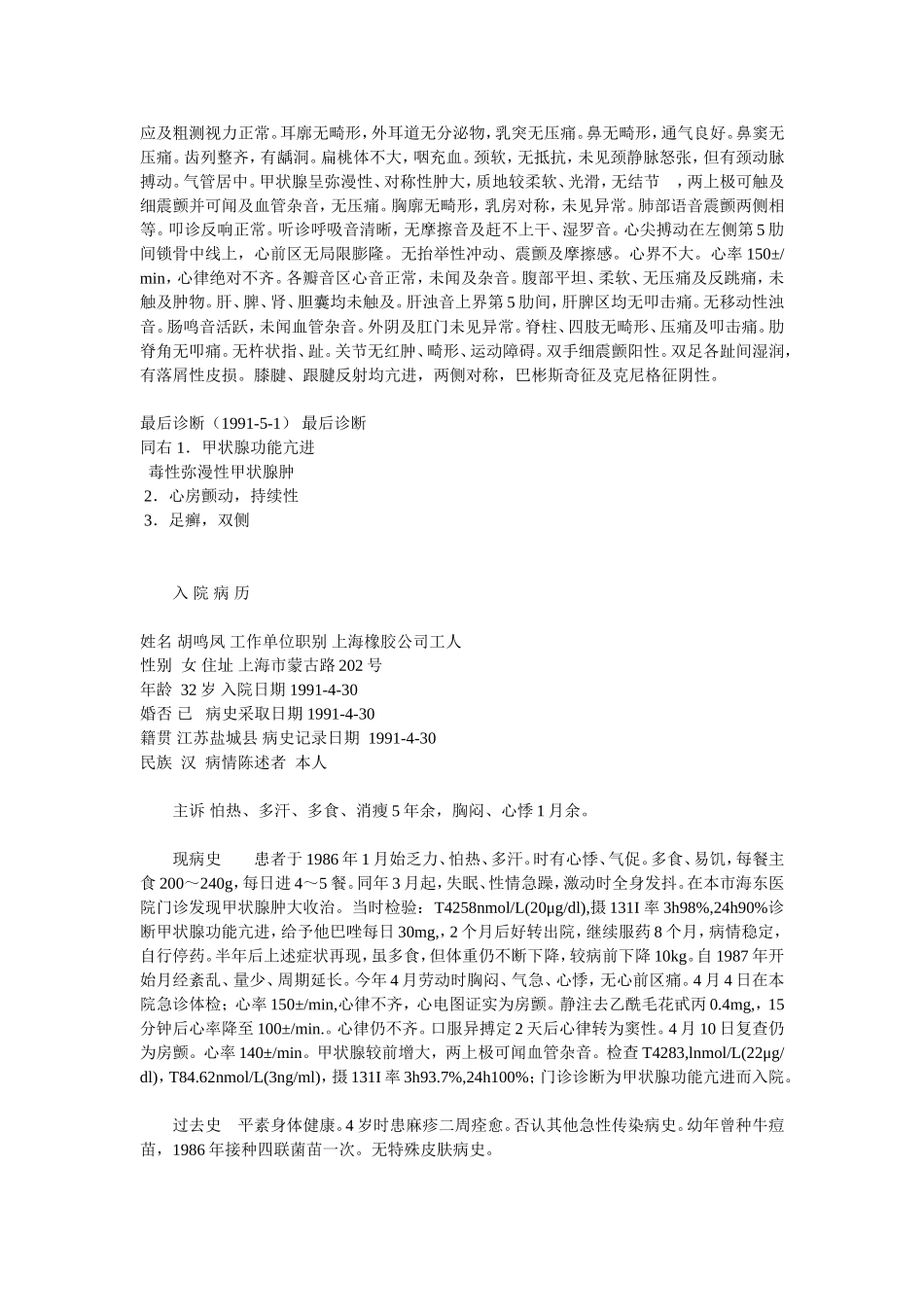 内分泌内科病历_第3页