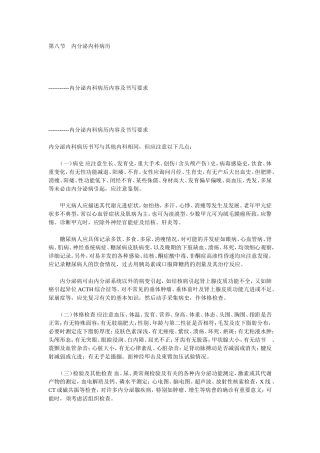 内分泌内科病历