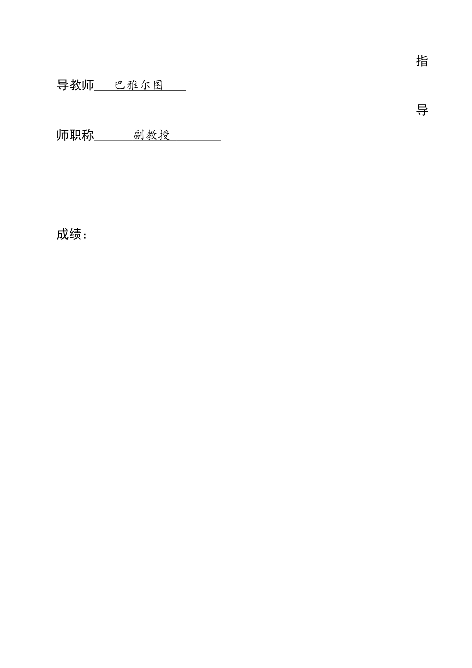 内蒙古财经大学本科毕业论文_第2页
