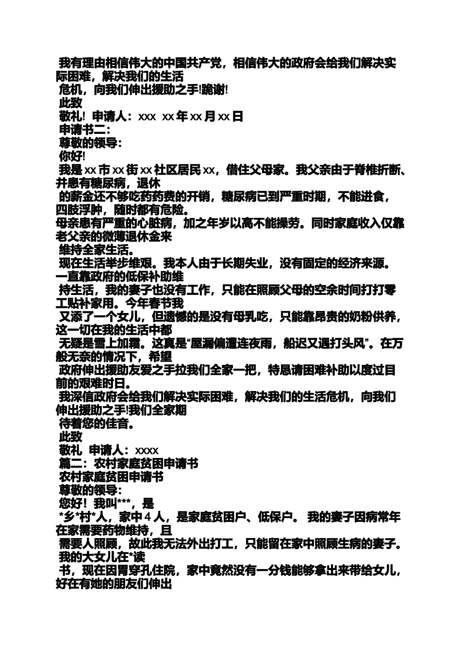 农村贫困户申请书内容_第2页