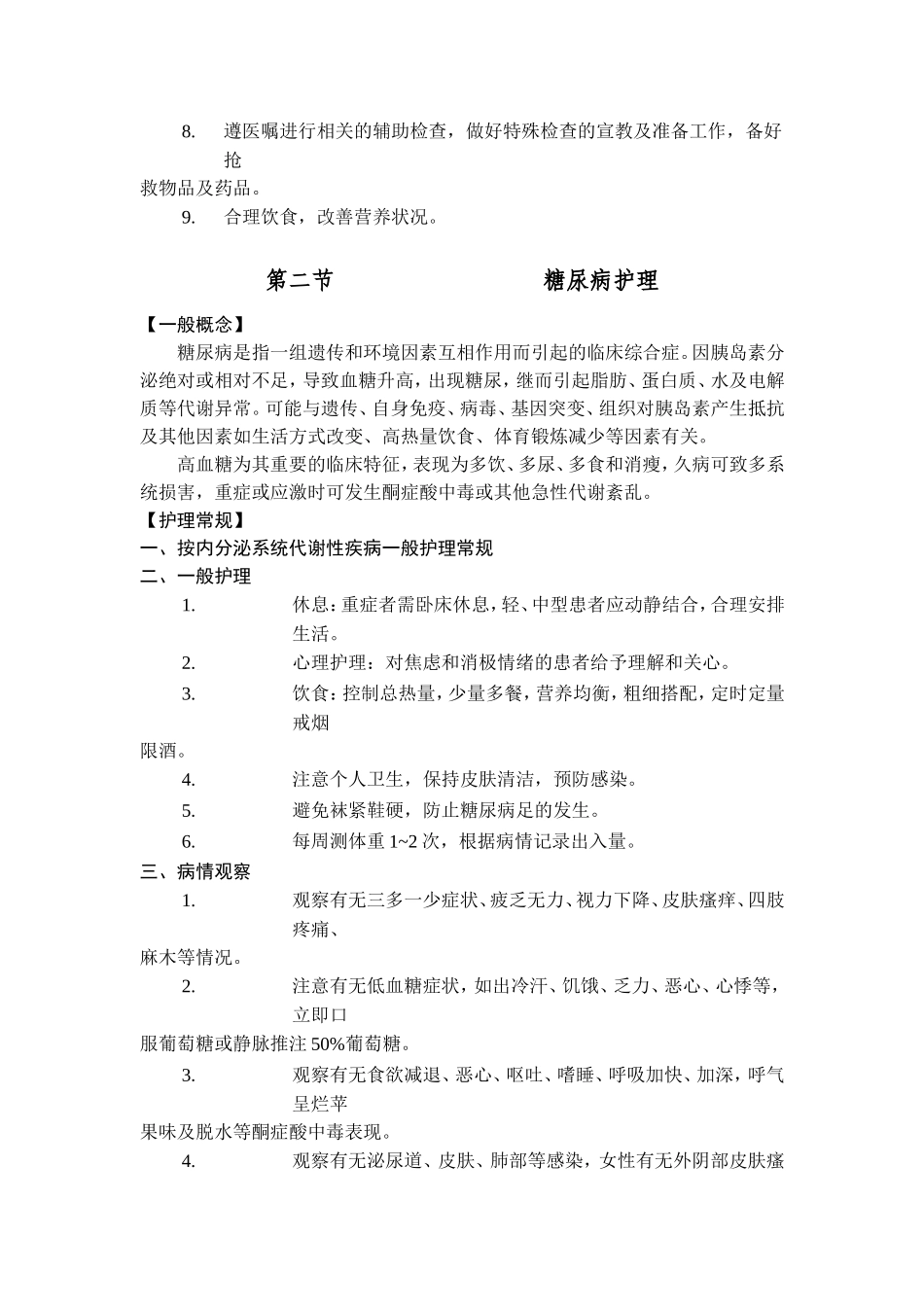 内分泌系统代谢性疾病护理_第2页