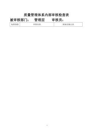 内审检查表-各部门