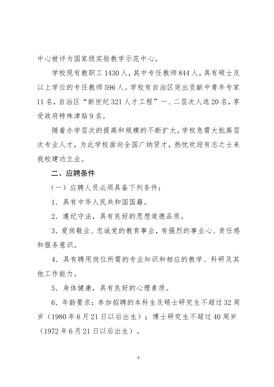 内蒙古财经大学公开招聘简章_第3页