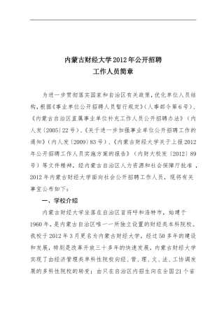 内蒙古财经大学公开招聘简章