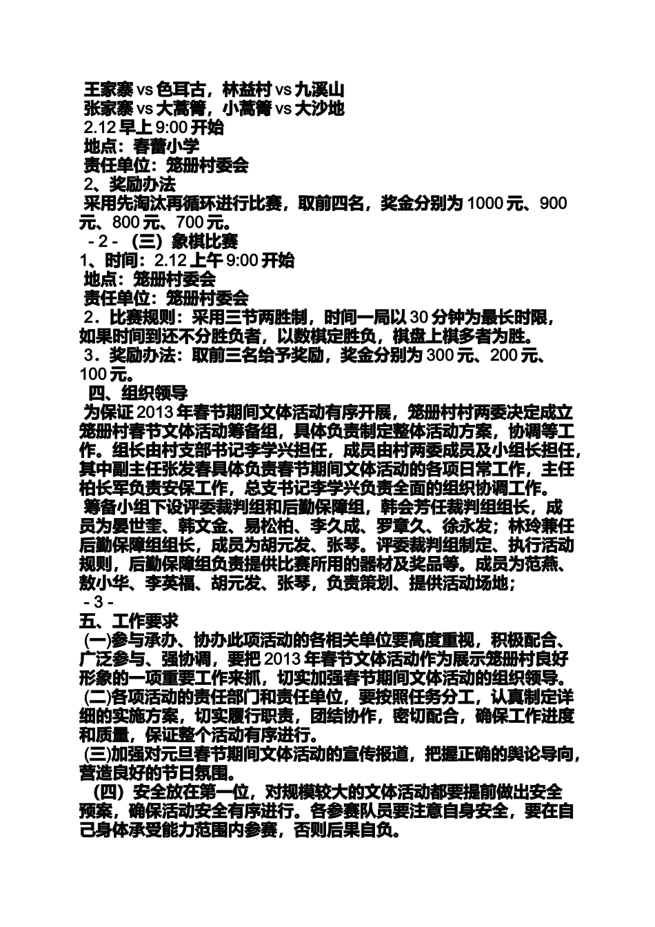 农村春节文体活动方案_第2页