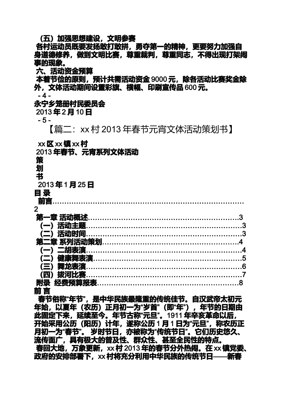 农村春节文体活动方案_第3页