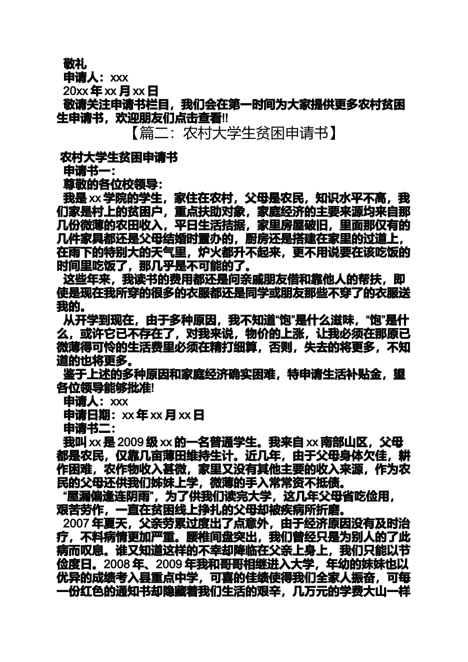 农村贫困学生申请书_第2页